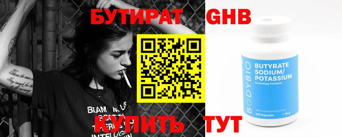 Кстово  БУТИРАТ  Вход с VPN  Бутират жидкий экстази 