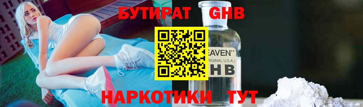 Бутират жидкий экстази Кстово