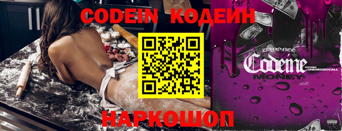 Кстово  Кодеиновый сироп Lean напиток Lean (лин)  Кодеин Purple Drank  Вход с VPN 