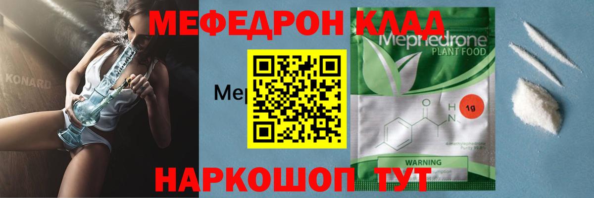 МЯУ-МЯУ мука  Вход с VPN  Меф  Мефедрон  Мефедрон 4 MMC  Кстово 