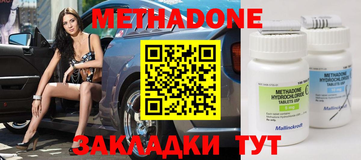МЕТАДОН methadone Кстово